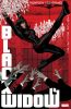 Black Widow (8th series) #14 - Black Widow (8th series) #14